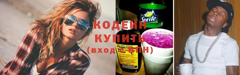 Кодеин напиток Lean (лин)  Новокубанск 